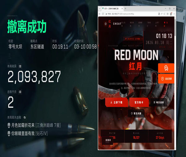 三角洲资源辅助软件效果